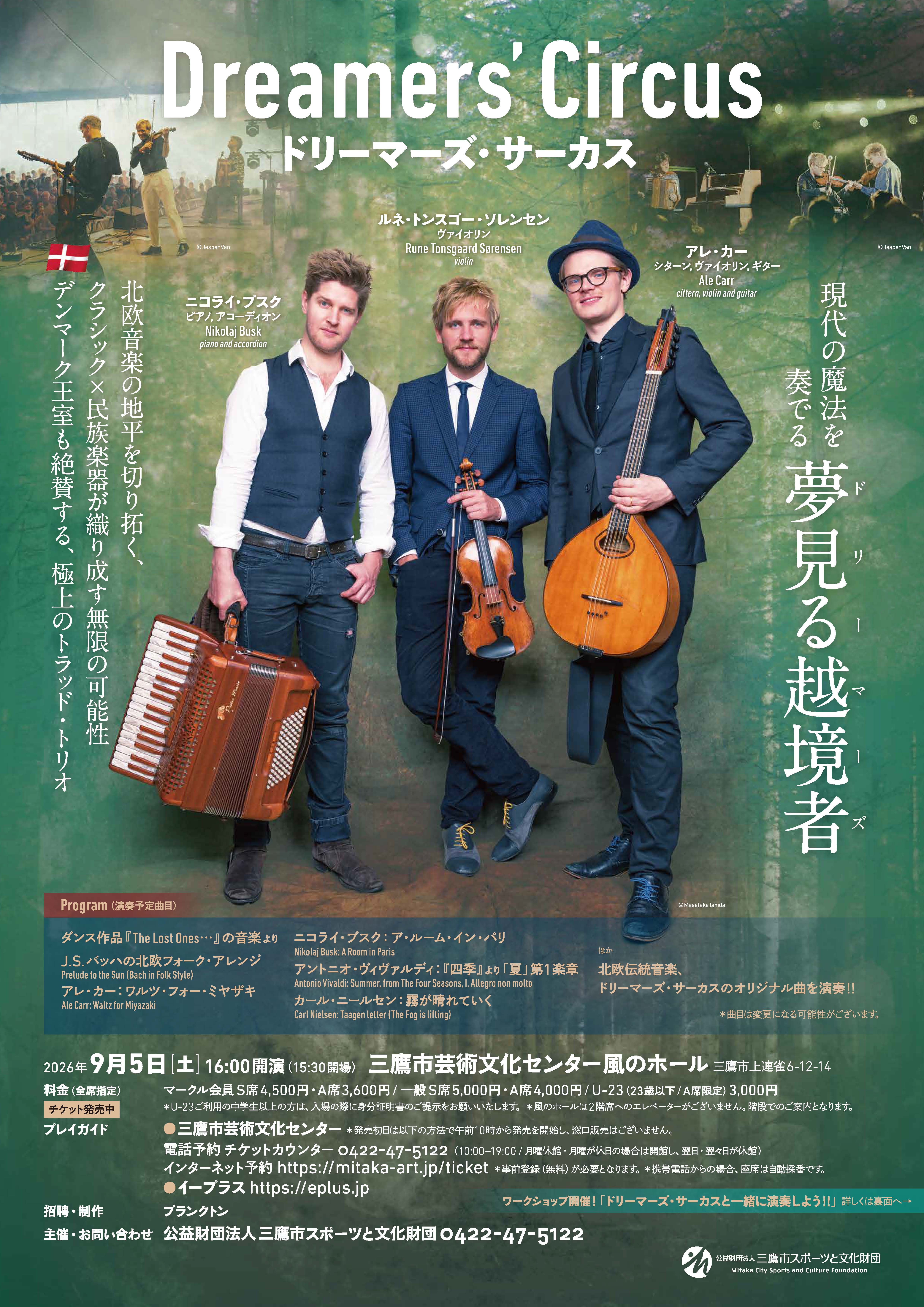 東京公演チラシ