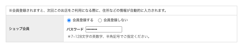 会員とうろくする場合