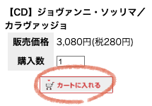 CD・カート見本