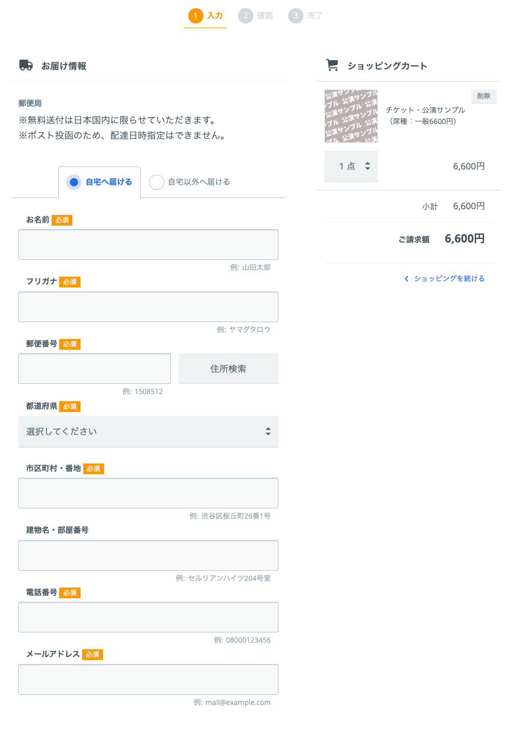 商品確認とお届け先入力欄