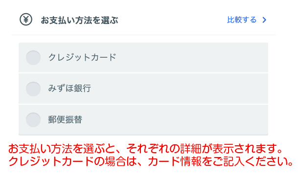お支払い方法
