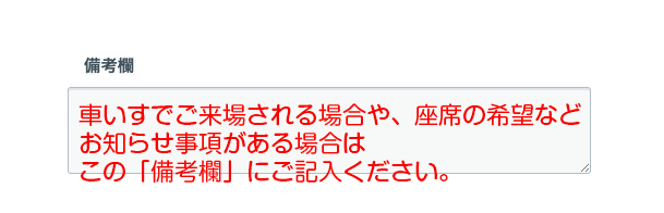 備考欄