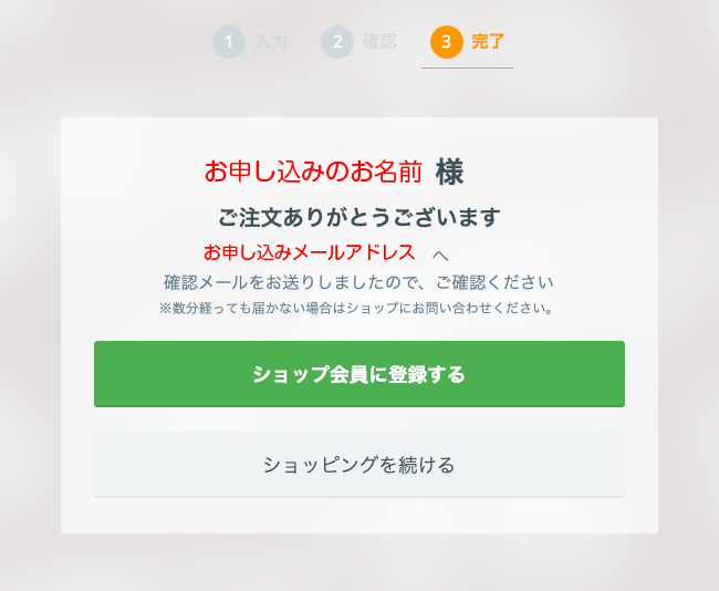 申し込み完了画面