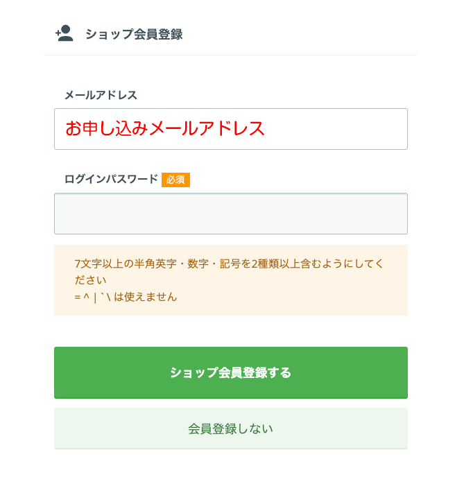 会員登録画面