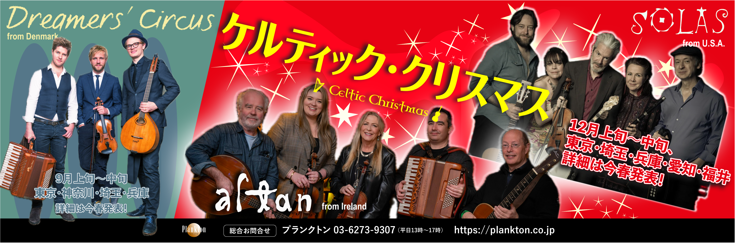 ケルティック・クリスマス