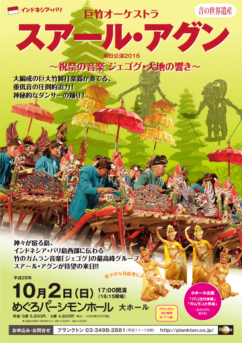 日本人気超絶の バリ島 ガムラン音楽 Gamelan Kidung ２枚その他２枚