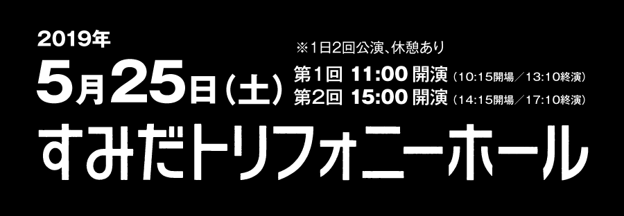 2019N525iyj݂gtHj[z[@P 11:00J@Q 15:00J