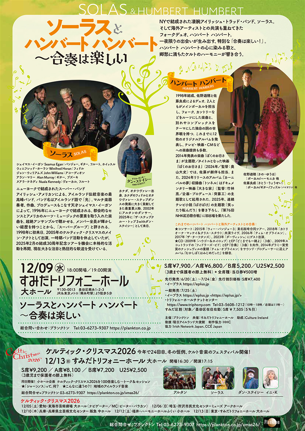 特別公演フライヤー裏面