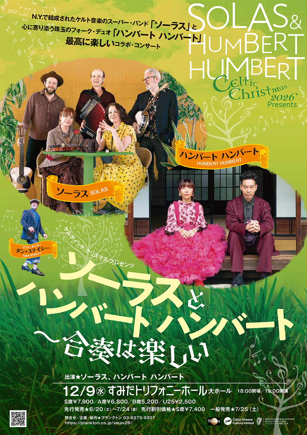 特別公演フライヤー