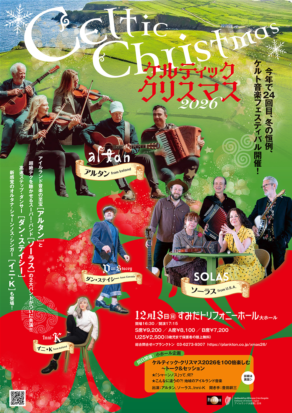 東京公演フライヤー